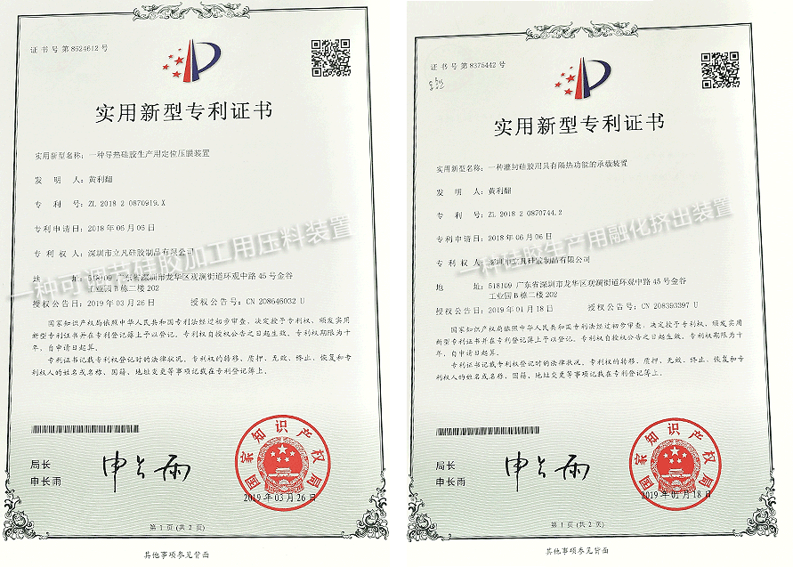 實用新型專利證書