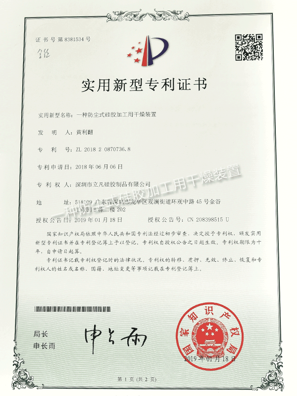 實用新型專利證書